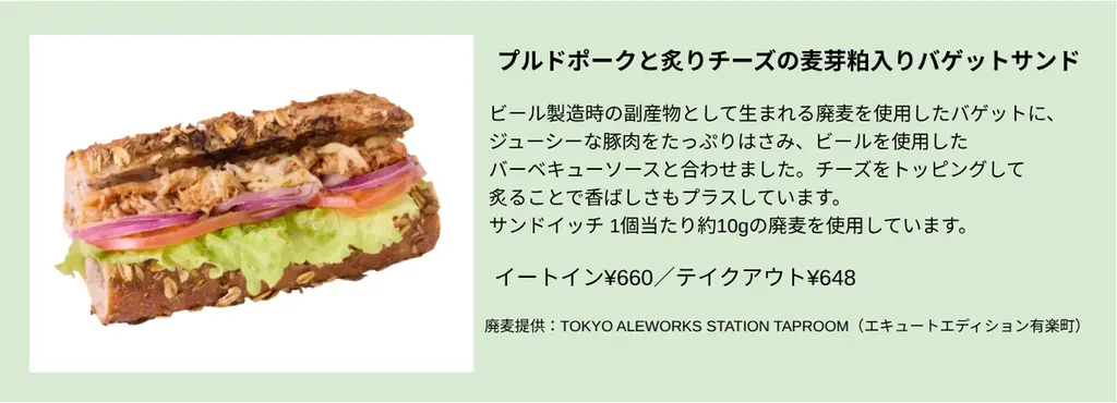 パンとスープのお店「PLUSOUPLE エキュートエディション御茶ノ水店」は、おいしく食べて社会を動かすサステナブルフェア『ぐるぐる、つなげる』 に参画します 画像 3