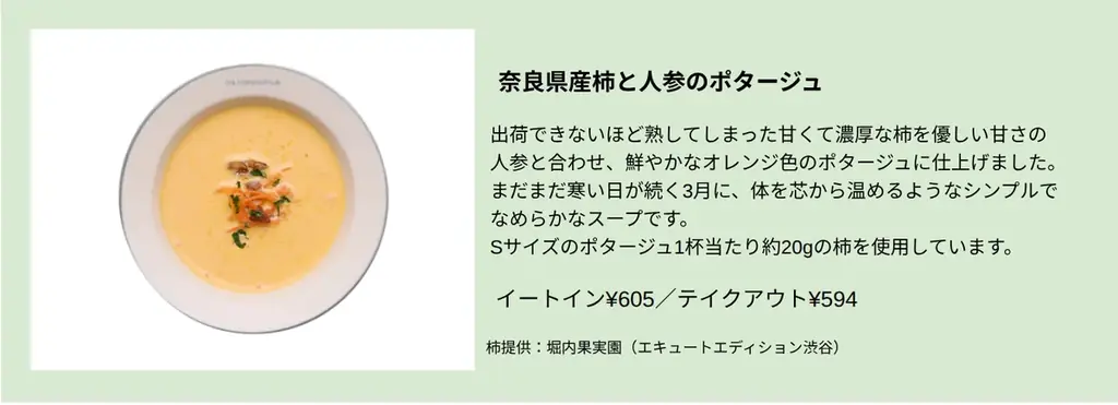 パンとスープのお店「PLUSOUPLE エキュートエディション御茶ノ水店」は、おいしく食べて社会を動かすサステナブルフェア『ぐるぐる、つなげる』 に参画します 画像 4