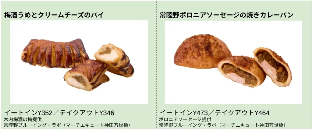 パンとスープのお店「PLUSOUPLE エキュートエディション御茶ノ水店」は、おいしく食べて社会を動かすサステナブルフェア『ぐるぐる、つなげる』 に参画します 画像 6