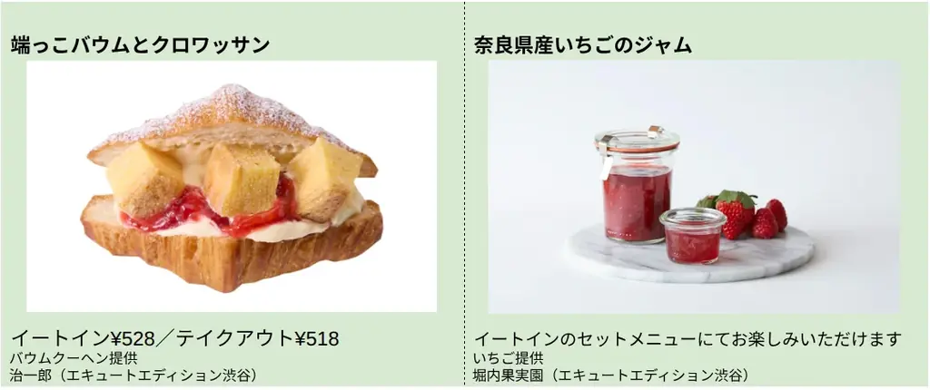 パンとスープのお店「PLUSOUPLE エキュートエディション御茶ノ水店」は、おいしく食べて社会を動かすサステナブルフェア『ぐるぐる、つなげる』 に参画します 画像 8
