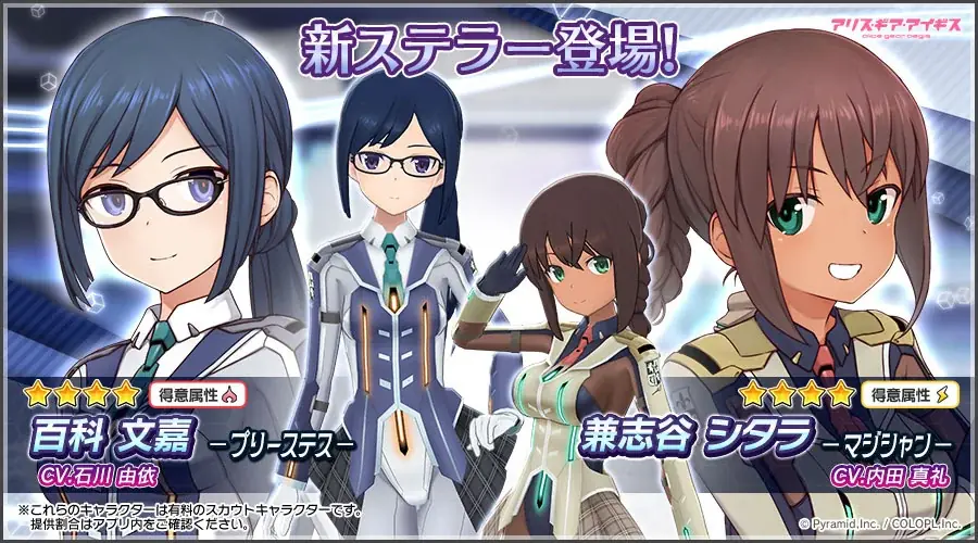 『アリス・ギア・アイギス』、新ステラー「百科 文嘉」と「兼志谷 シタラ」が登場！ 画像 2