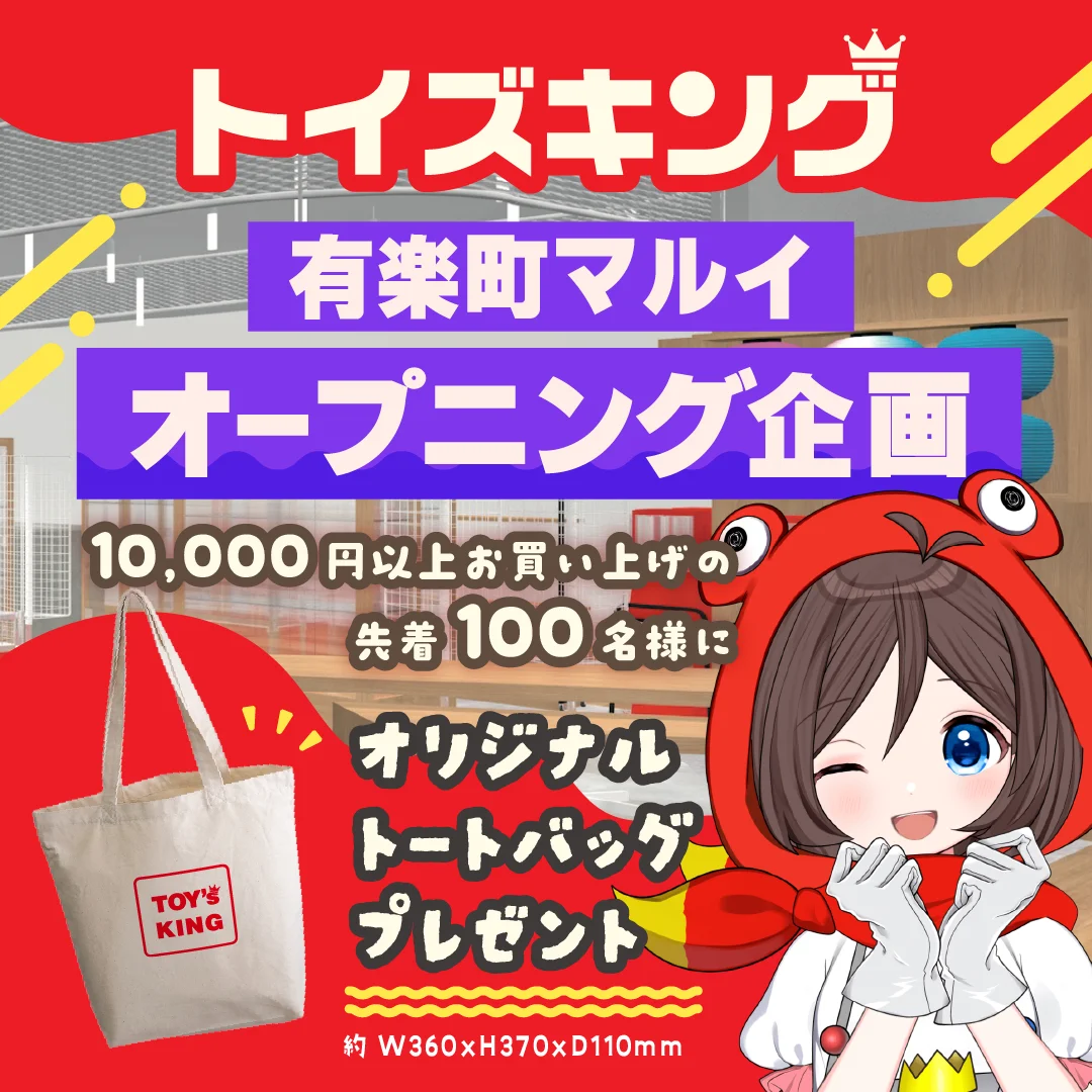おもちゃ&ホビー買取専門店「トイズキング」関東初の販売店舗が、有楽町マルイにオープン！ 画像 7