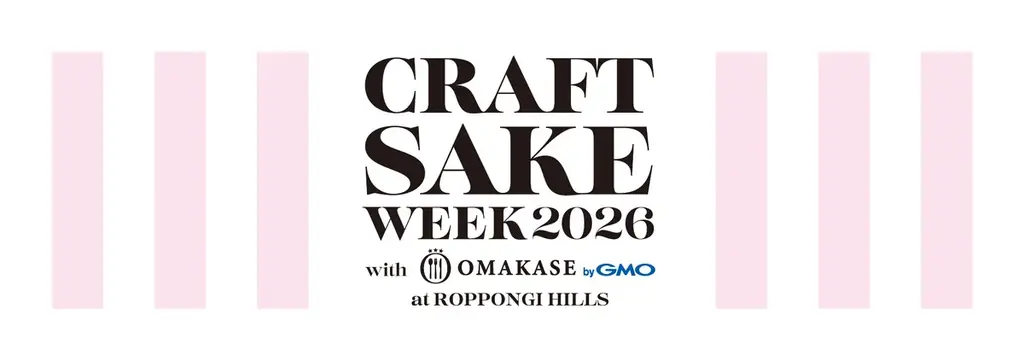 2026年は過去最長の13日間の開催が決定！CRAFT SAKE WEEK 2026 with OMAKASE byGMO at ROPPONGI HILLS 出店酒蔵、レストラン、今年の建築家が決定 画像 1