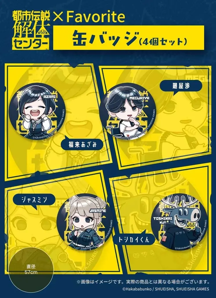 『都市伝説解体センター』×Favoriteアパレルアイテム5点＆Favorite描き起こしちびキャラグッズが2月27日(金)17:00～予約開始！ 画像 10