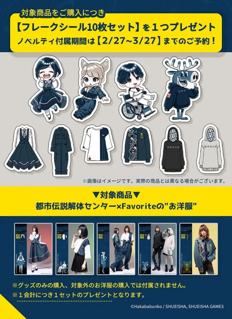 『都市伝説解体センター』×Favoriteアパレルアイテム5点＆Favorite描き起こしちびキャラグッズが2月27日(金)17:00～予約開始！ 画像 7