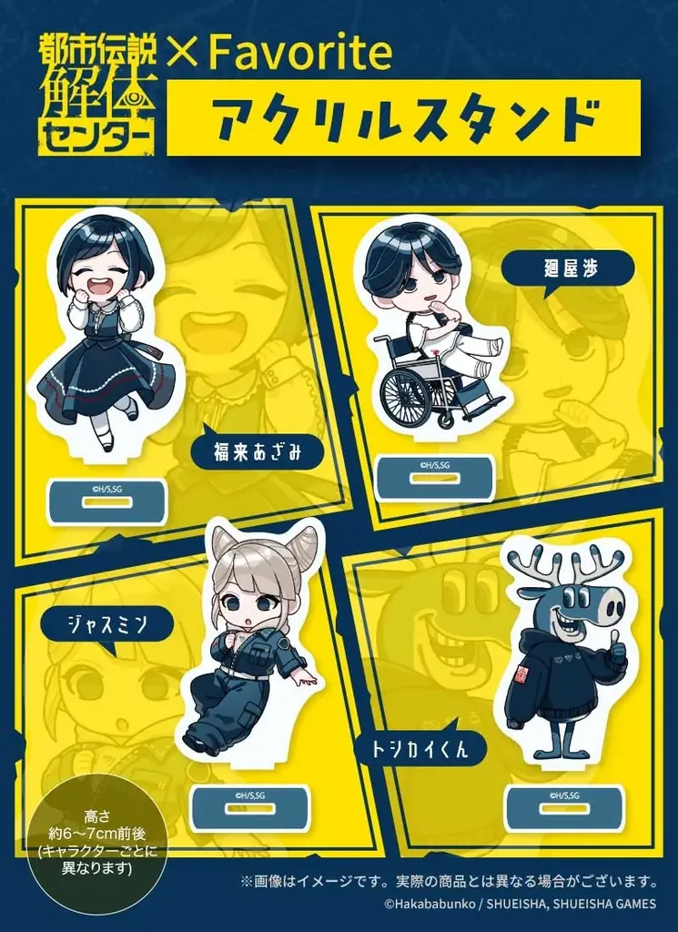 『都市伝説解体センター』×Favoriteアパレルアイテム5点＆Favorite描き起こしちびキャラグッズが2月27日(金)17:00～予約開始！ 画像 8