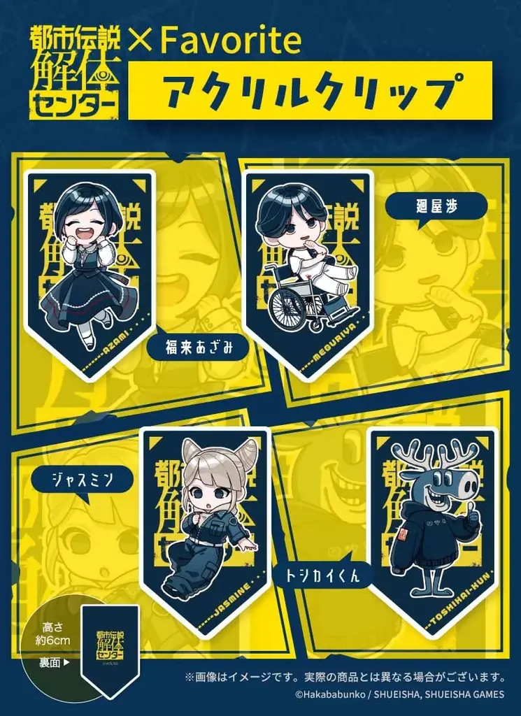 『都市伝説解体センター』×Favoriteアパレルアイテム5点＆Favorite描き起こしちびキャラグッズが2月27日(金)17:00～予約開始！ 画像 9