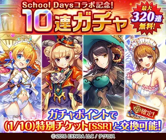 『神姫PROJECT』にて、『School Days』コラボが開催！コラボ神姫『西園寺世界』とコラボ衣装の『ディアンケヒト』が登場！さらにコラボを記念した1日1回無料10連ガチャを開催！ 画像 2