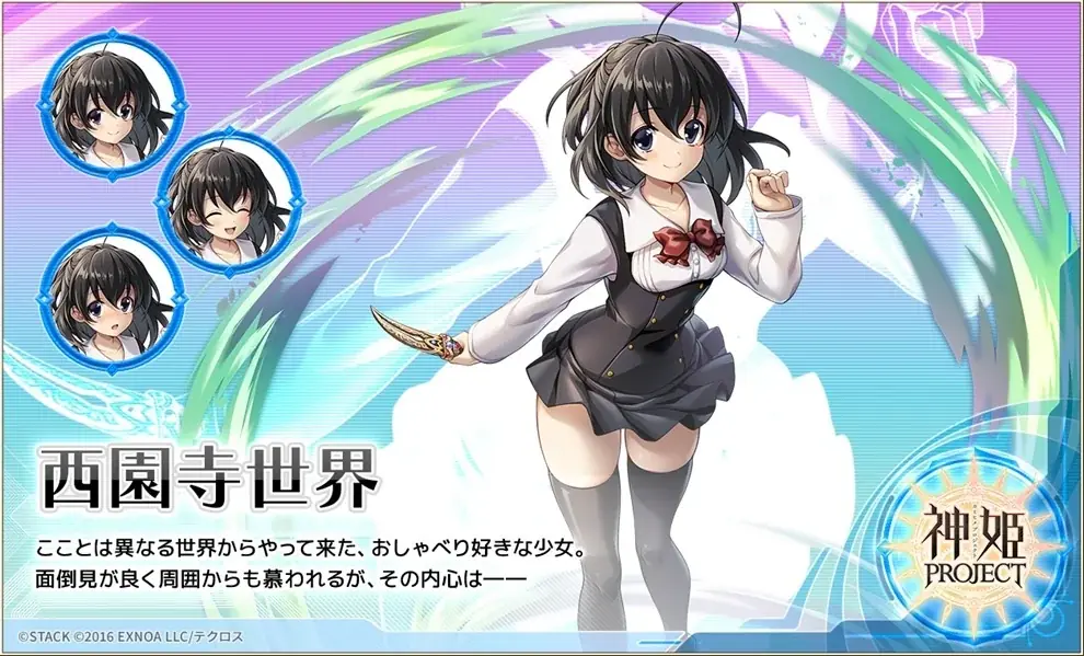 『神姫PROJECT』にて、『School Days』コラボが開催！コラボ神姫『西園寺世界』とコラボ衣装の『ディアンケヒト』が登場！さらにコラボを記念した1日1回無料10連ガチャを開催！ 画像 4