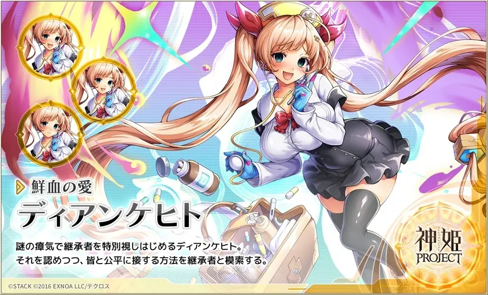 『神姫PROJECT』にて、『School Days』コラボが開催！コラボ神姫『西園寺世界』とコラボ衣装の『ディアンケヒト』が登場！さらにコラボを記念した1日1回無料10連ガチャを開催！ 画像 5
