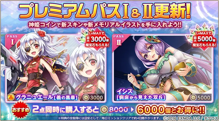 『神姫PROJECT』にて、『School Days』コラボが開催！コラボ神姫『西園寺世界』とコラボ衣装の『ディアンケヒト』が登場！さらにコラボを記念した1日1回無料10連ガチャを開催！ 画像 6