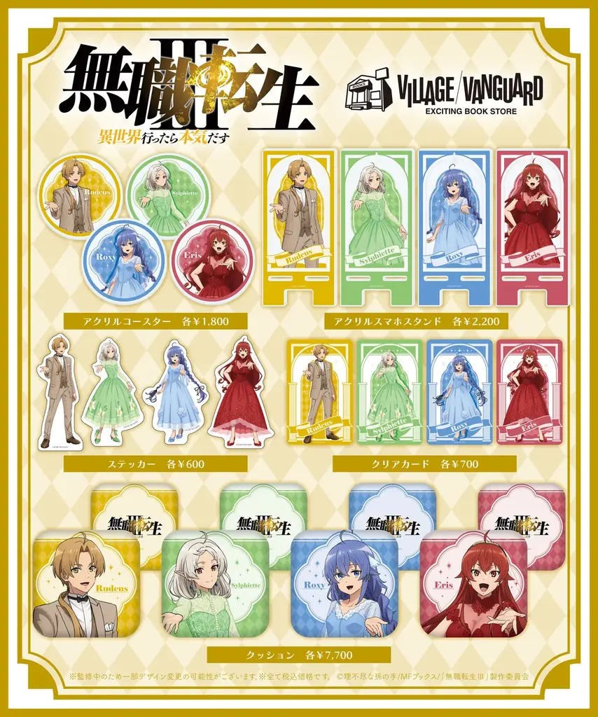 TVアニメ「無職転生Ⅲ ～異世界行ったら本気だす～」×ヴィレッジヴァンガード ～スペシャルコラボグッズが登場！～ 画像 2