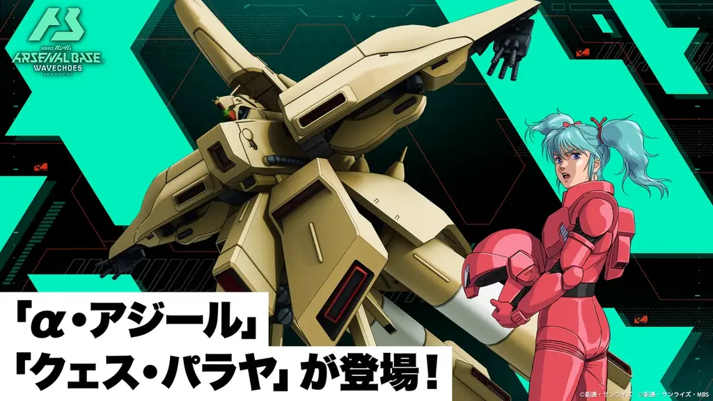 ガンダムアーケードカードゲーム「機動戦士ガンダム アーセナルベース」2026年2月26日 (木)より＜WAVECHOES(ウェイブエコーズ)SEASON:01＞が稼働開始！ 画像 6