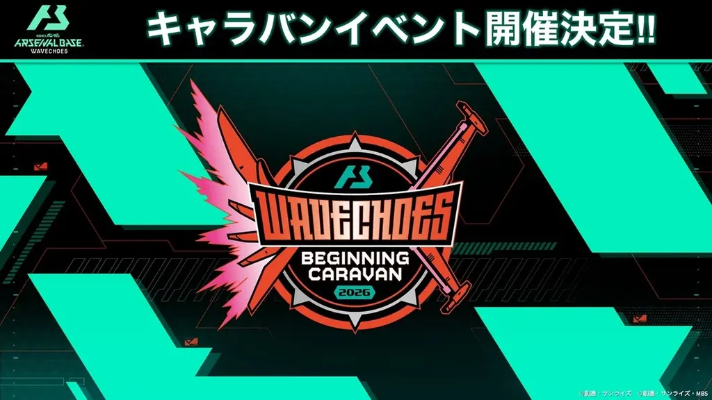 ガンダムアーケードカードゲーム「機動戦士ガンダム アーセナルベース」2026年2月26日 (木)より＜WAVECHOES(ウェイブエコーズ)SEASON:01＞が稼働開始！ 画像 9