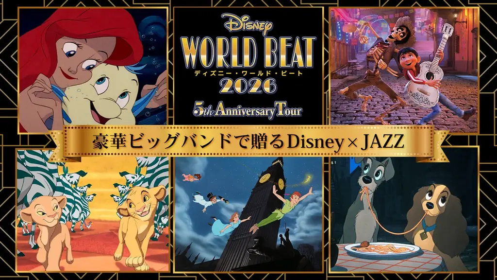 ビッグバンドの熱いグルーヴで贈る「ディズニー・ワールド・ビート」５周年の今年は“南国クルーズの旅へ！”　7〜8月に全国ツアー開催！ 画像 3