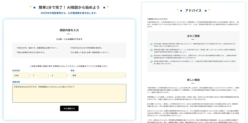 「保険料、もっと安くなるかも？」FP×AIの保険の節約・見直し相談サイト『ほけんnaviせつやくん』が2026年1月よりサービス開始！ 画像 2