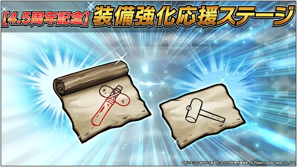 Dr.STONE バトルクラフト 『バージョン1.6.1』へアップデート！「装備」など新機能の追加及び期間限定イベントを開催！ 画像 4