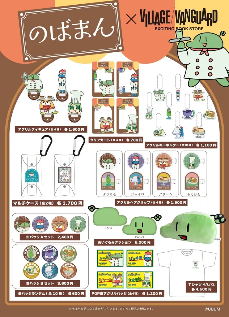 【のばまん】ヴィレッジヴァンガードからコラボグッズ発売決定！ 画像 2