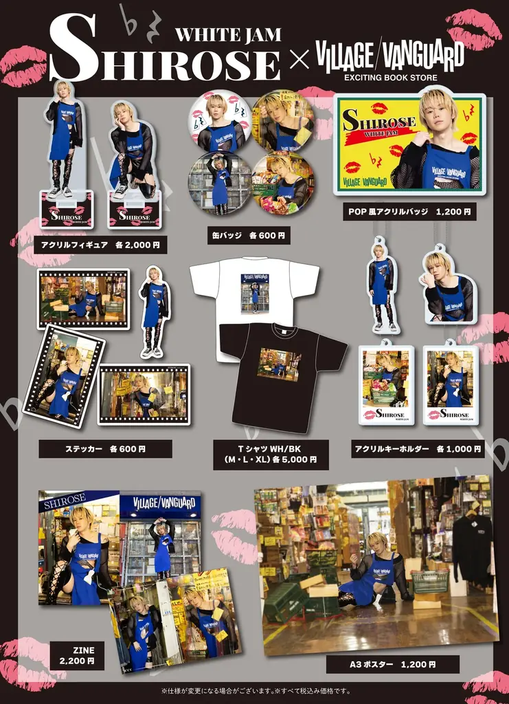 【SHIROSE × ヴィレッジヴァンガード】コラボグッズ発売決定！ 画像 2