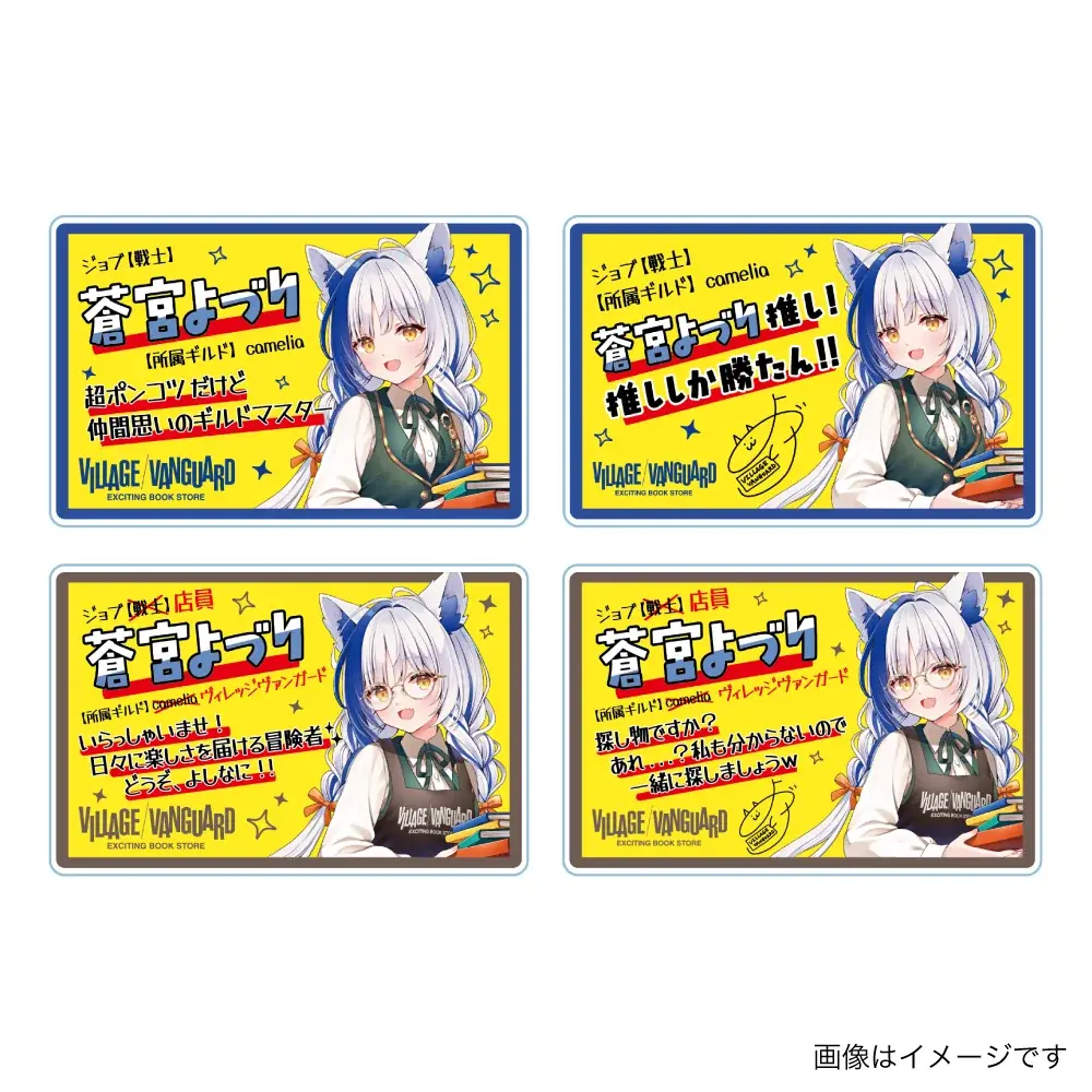 【蒼宮よづり】× ヴィレッジヴァンガードコラボグッズ発売決定！！ 画像 11