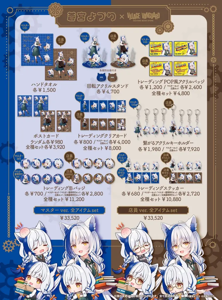【蒼宮よづり】× ヴィレッジヴァンガードコラボグッズ発売決定！！ 画像 2