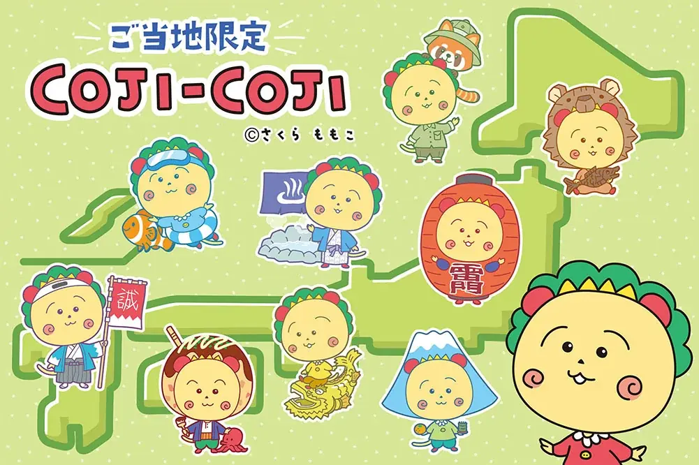 コジコジご当地新作発売