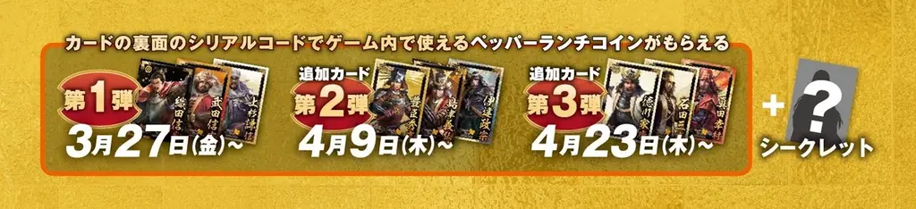 ペッパーランチ×「信長の野望 出陣」のコラボレーションキャンペーン「戦国グルメ合戦」開戦！ 画像 6