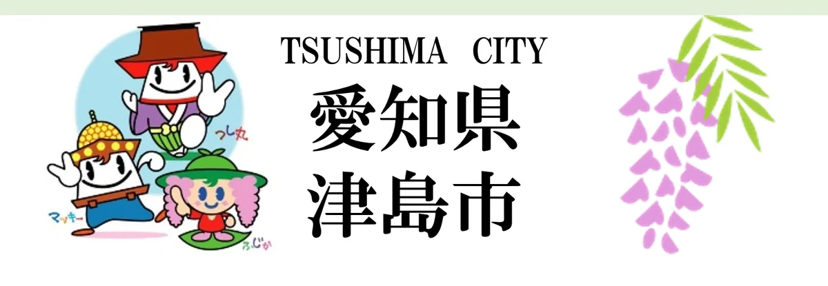 4月誕生予定のつしまクロスとみなくるパークを解説