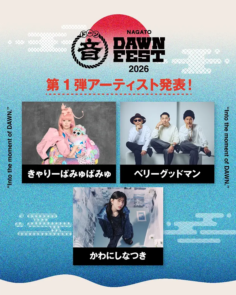 山口県長門市で新音楽フェス誕生「NAGATO DAWN FEST 2026」 第1弾出演アーティスト発表＆有料エリア入場券オフィシャル1次先行受付スタート 画像 2