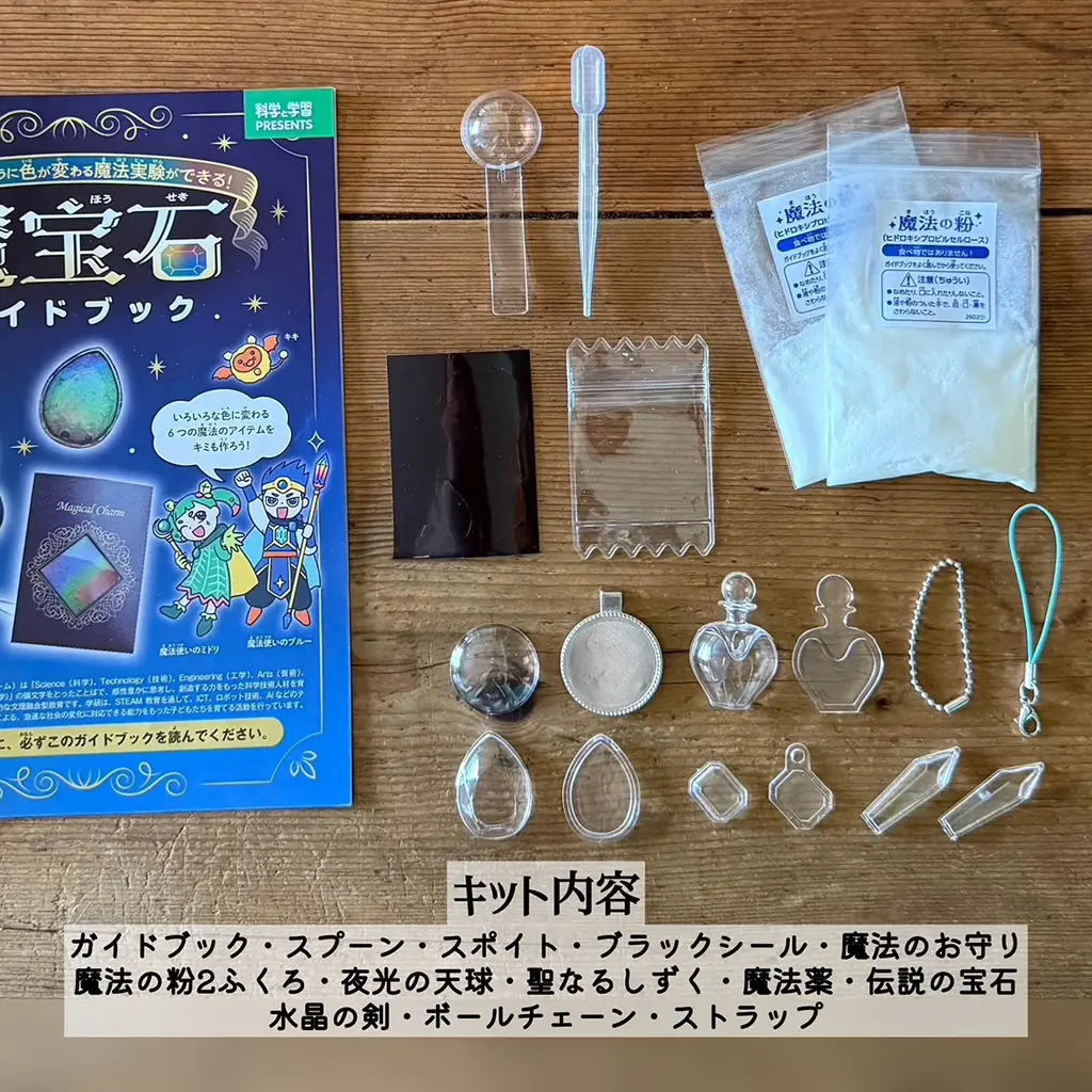 不思議な素材で、世にも美しい「魔宝石」が作れるキットが新発売！　オーロラのように色が変わる魔法実験ができる！ 画像 2