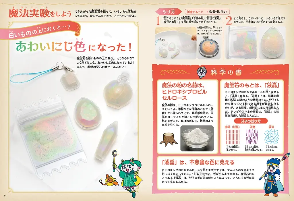 不思議な素材で、世にも美しい「魔宝石」が作れるキットが新発売！　オーロラのように色が変わる魔法実験ができる！ 画像 4