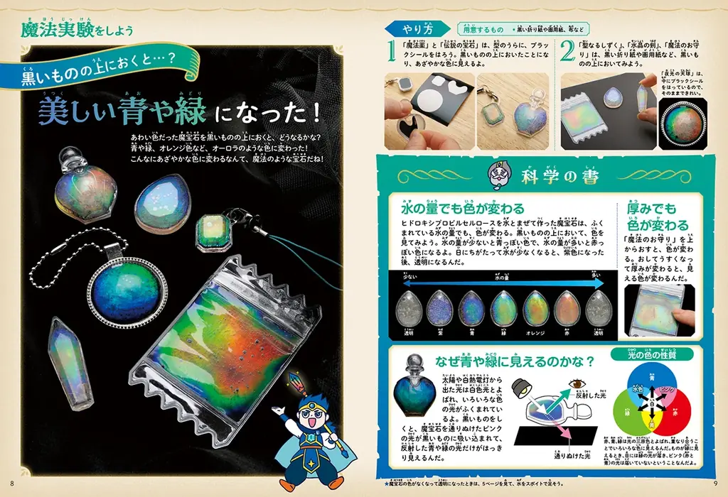 不思議な素材で、世にも美しい「魔宝石」が作れるキットが新発売！　オーロラのように色が変わる魔法実験ができる！ 画像 5