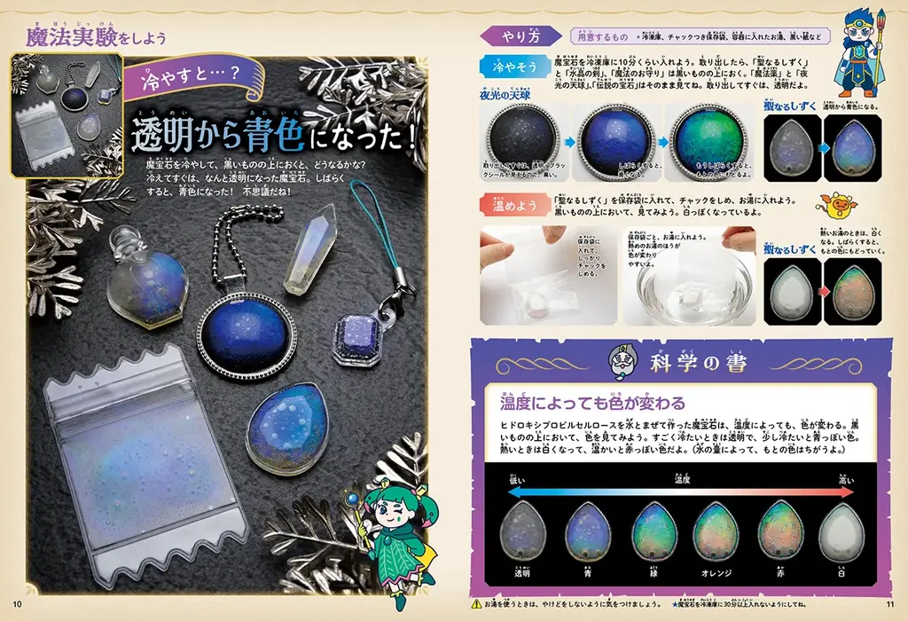 不思議な素材で、世にも美しい「魔宝石」が作れるキットが新発売！　オーロラのように色が変わる魔法実験ができる！ 画像 6