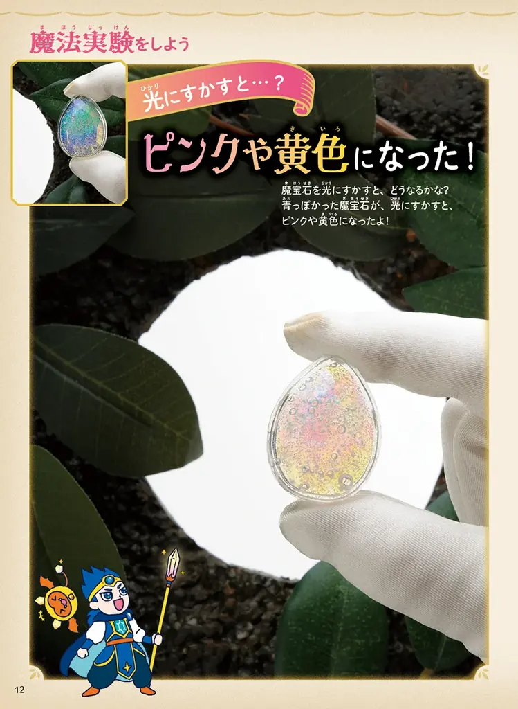 不思議な素材で、世にも美しい「魔宝石」が作れるキットが新発売！　オーロラのように色が変わる魔法実験ができる！ 画像 7