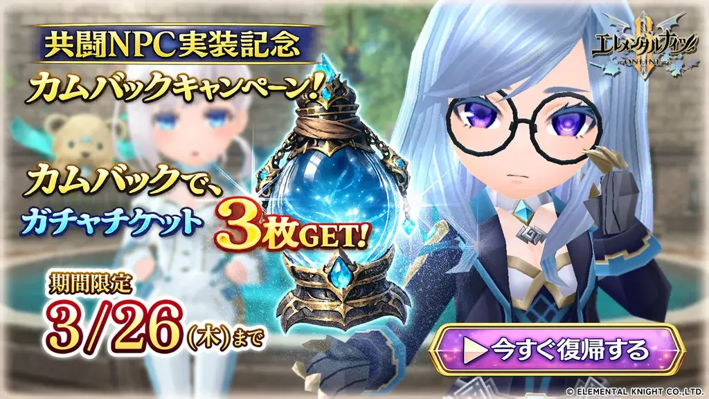 『エレメンタルナイツR』新機能「共闘NPC」期間限定β版を本日リリース！第一弾として新キャラクター「リゼ」が登場！ 画像 5