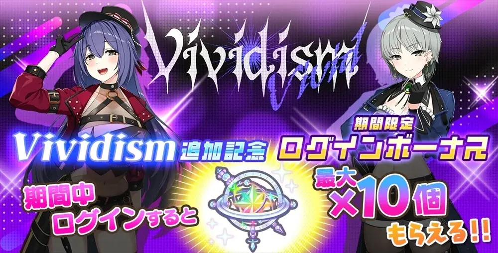 ヒゲドライバーによる書き下ろし楽曲「Vividism」を公開！DMM GAMESが贈る放置型アイドル育成RPG『STELLAR IDOL PROJECT』新企画アーティストコラボが本格始動！ 画像 6