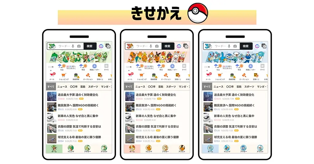 Yahoo! JAPANとポケモンは今年で30周年！ LINEヤフー、ポケモンの30周年を記念したコラボ企画を開始 画像 4