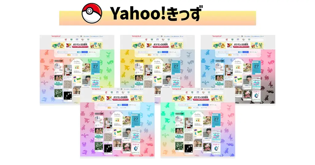 Yahoo! JAPANとポケモンは今年で30周年！ LINEヤフー、ポケモンの30周年を記念したコラボ企画を開始 画像 6