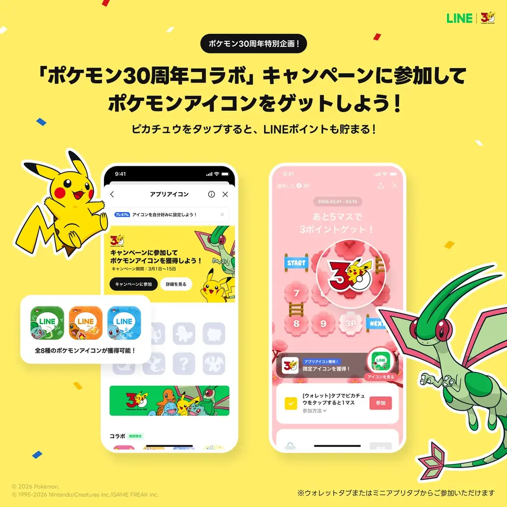 Yahoo! JAPANとポケモンは今年で30周年！ LINEヤフー、ポケモンの30周年を記念したコラボ企画を開始 画像 7