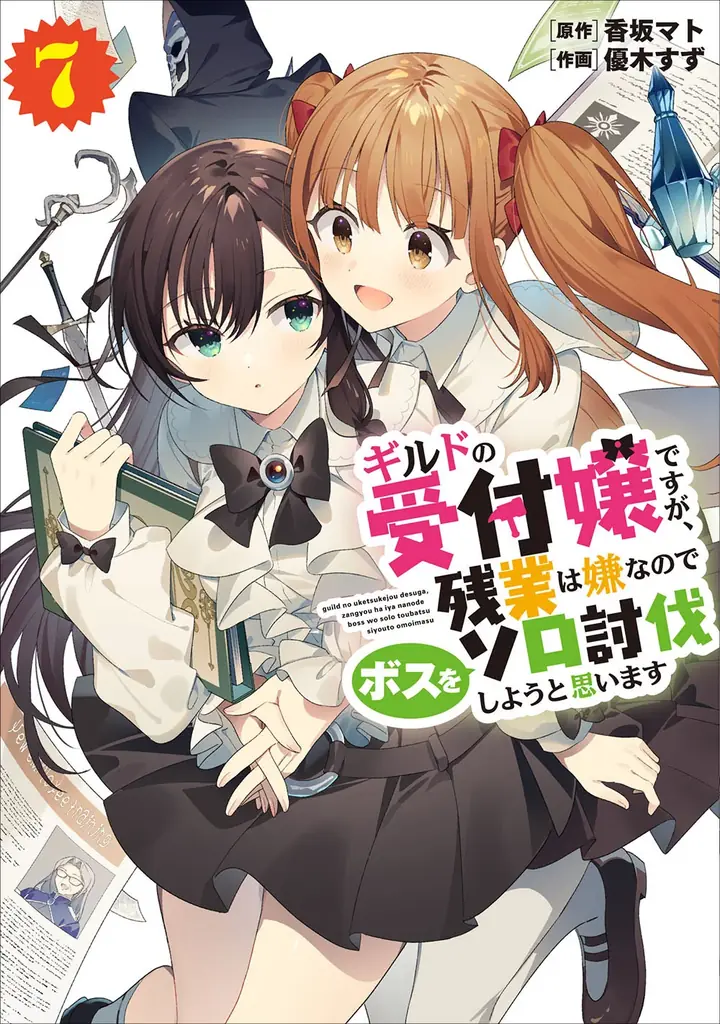 コミックス第7巻発売