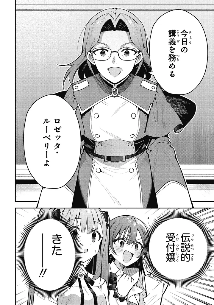 グレンの過去に起こったある悲劇……いま、すべてが明かされる。電撃コミックスNEXT『ギルドの受付嬢ですが、残業は嫌なのでボスをソロ討伐しようと思います』第7巻、2026年2月27日（金）発売！ 画像 3