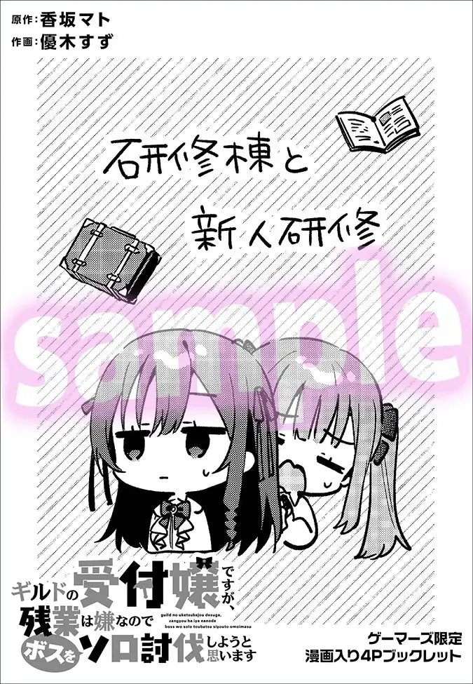 グレンの過去に起こったある悲劇……いま、すべてが明かされる。電撃コミックスNEXT『ギルドの受付嬢ですが、残業は嫌なのでボスをソロ討伐しようと思います』第7巻、2026年2月27日（金）発売！ 画像 7