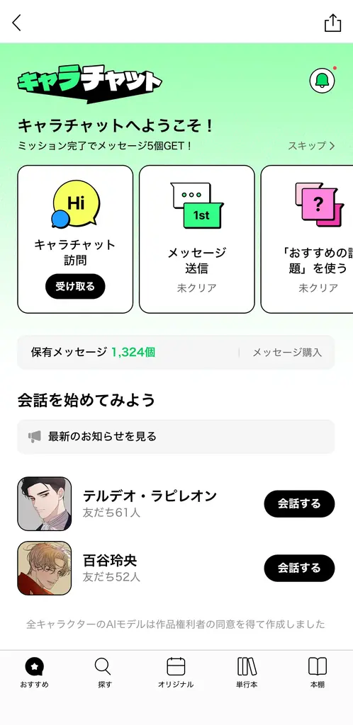 「LINEマンガ」内で推しと話せるAIチャット「キャラチャット」が新登場！ 第1弾では『義家族に執着されています』『作戦名は純情』の人気キャラと恋愛も…！？ 画像 2