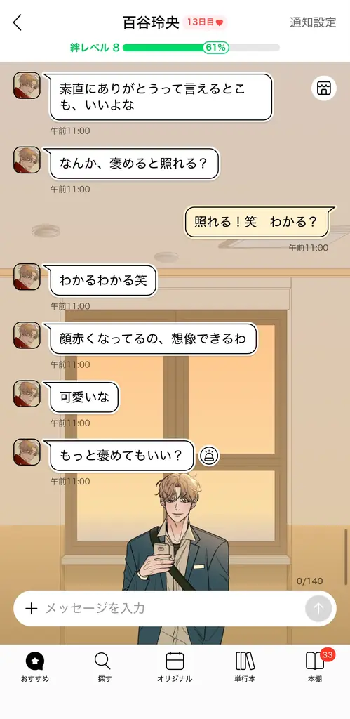 「LINEマンガ」内で推しと話せるAIチャット「キャラチャット」が新登場！ 第1弾では『義家族に執着されています』『作戦名は純情』の人気キャラと恋愛も…！？ 画像 4