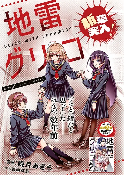ヤングアニマルコミックス最新刊同日発売！巻頭カラーは「地雷グリコ」！『ヤングアニマル』5号 2月27日（金）発売！ 画像 3