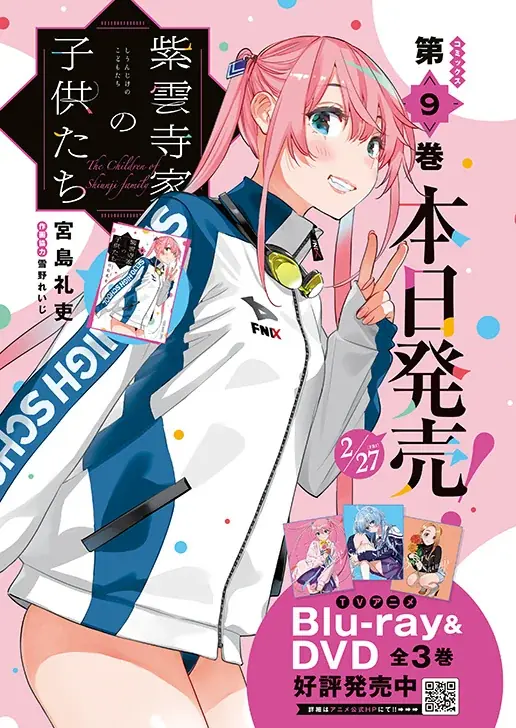 ヤングアニマルコミックス最新刊同日発売！巻頭カラーは「地雷グリコ」！『ヤングアニマル』5号 2月27日（金）発売！ 画像 4