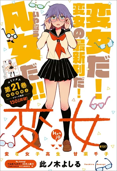 ヤングアニマルコミックス最新刊同日発売！巻頭カラーは「地雷グリコ」！『ヤングアニマル』5号 2月27日（金）発売！ 画像 6