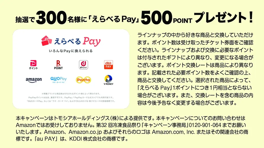 第32回「春の冷凍食品祭り」《前夜祭》開催　　　　　　　　　2026年3月1日（日）からスタート 画像 2