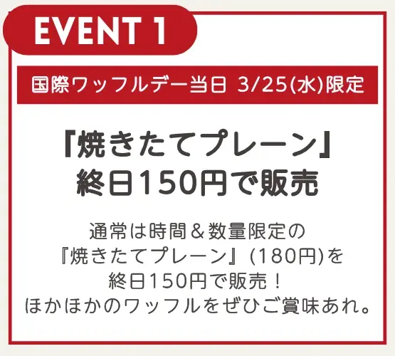 【HASHLE(ハッシュル)】 毎年3月25日は《国際ワッフルデー》3月はワッフルを楽しむ1か月に！ 画像 2