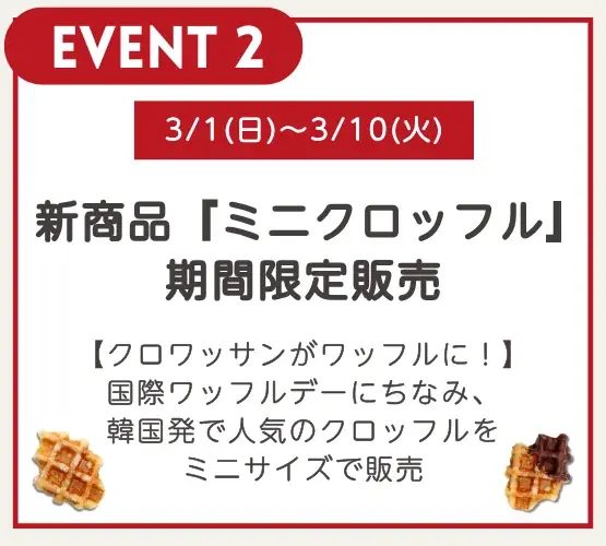 【HASHLE(ハッシュル)】 毎年3月25日は《国際ワッフルデー》3月はワッフルを楽しむ1か月に！ 画像 3
